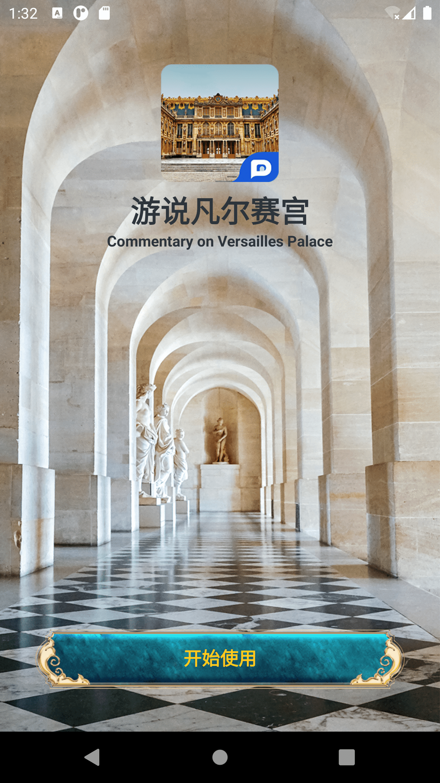 游说凡尔赛截图1