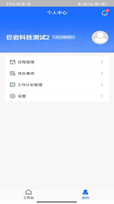 内部工作门户截图3