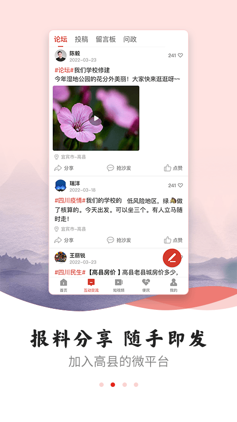 高县融媒截图2
