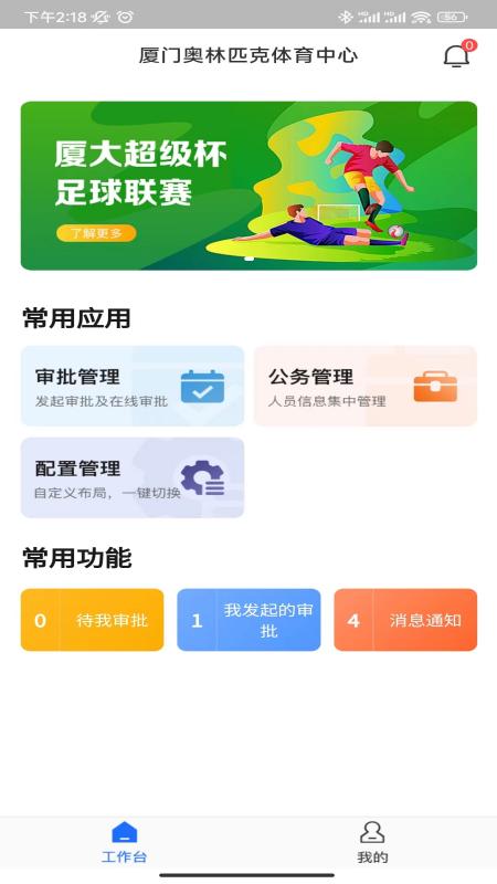 内部工作门户截图1