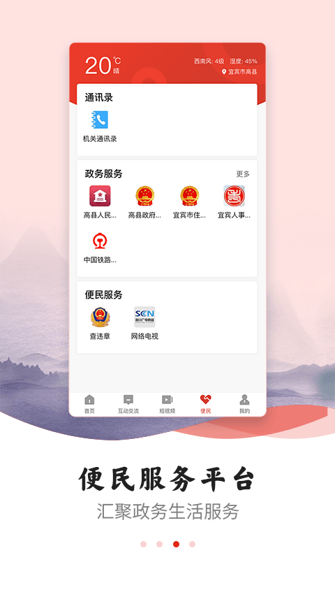高县融媒截图3
