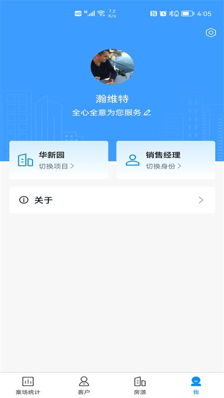ris云客移动销售截图4