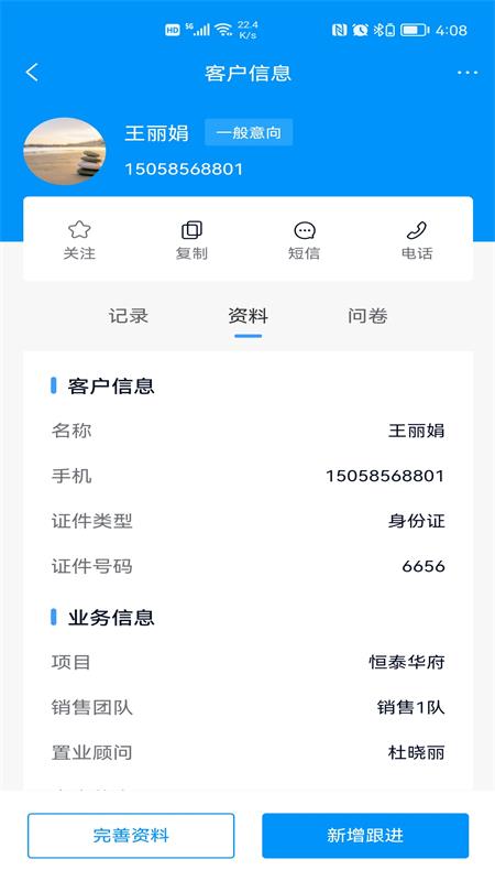 ris云客移动销售截图2