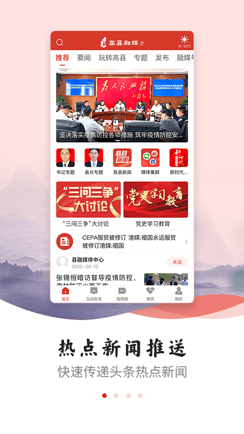 高县融媒截图1