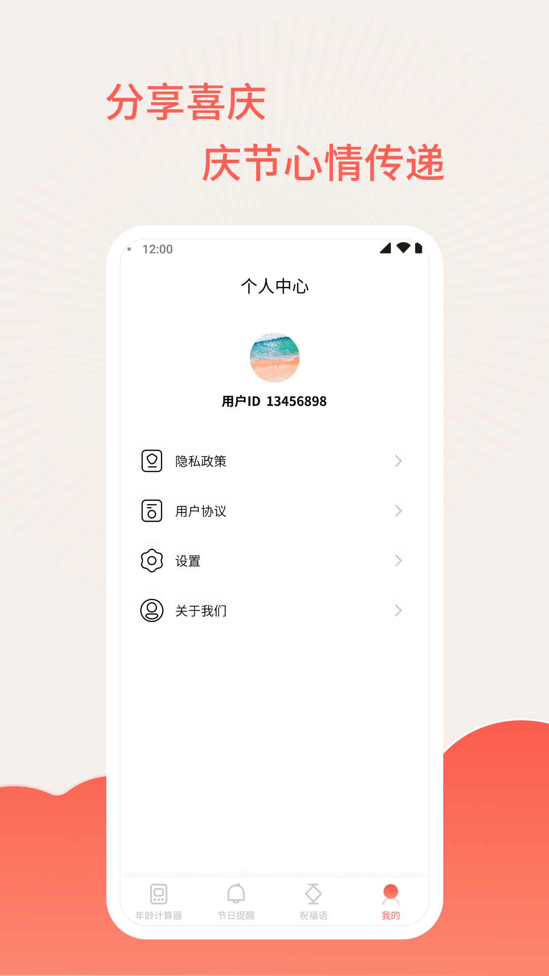 顺心达愿截图4