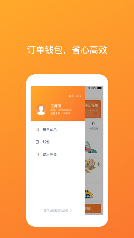 武汉taxi司机端截图1