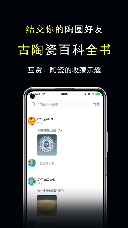 三友堂古陶瓷截图5