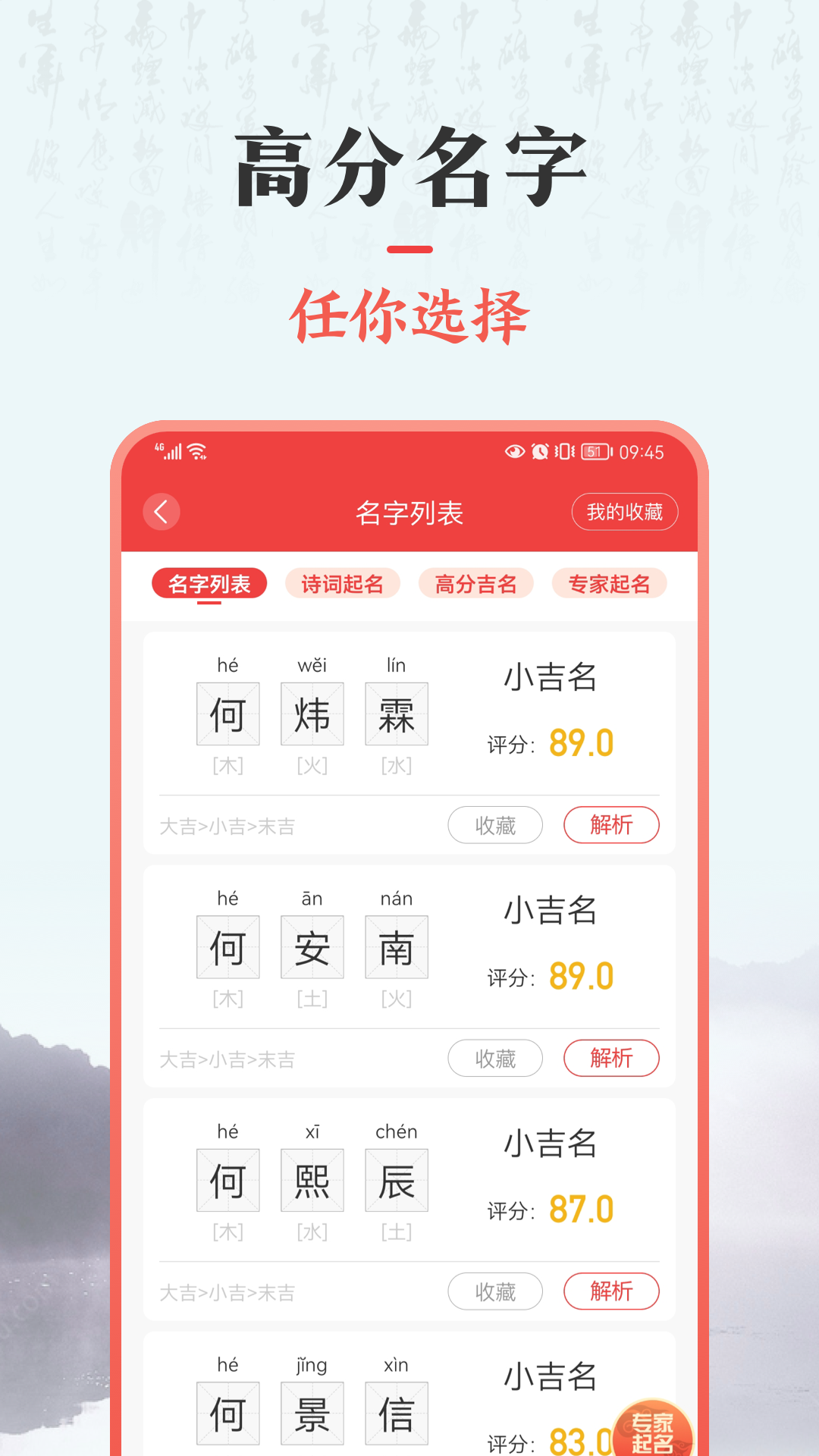 国学起名取名截图2