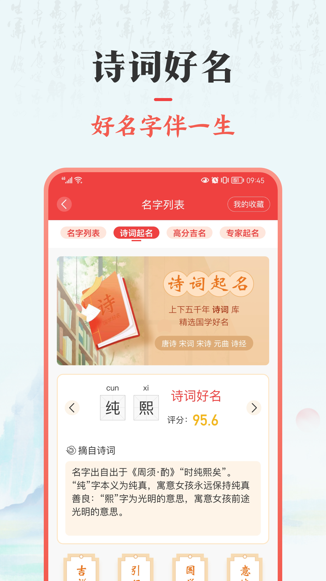 国学起名取名截图3