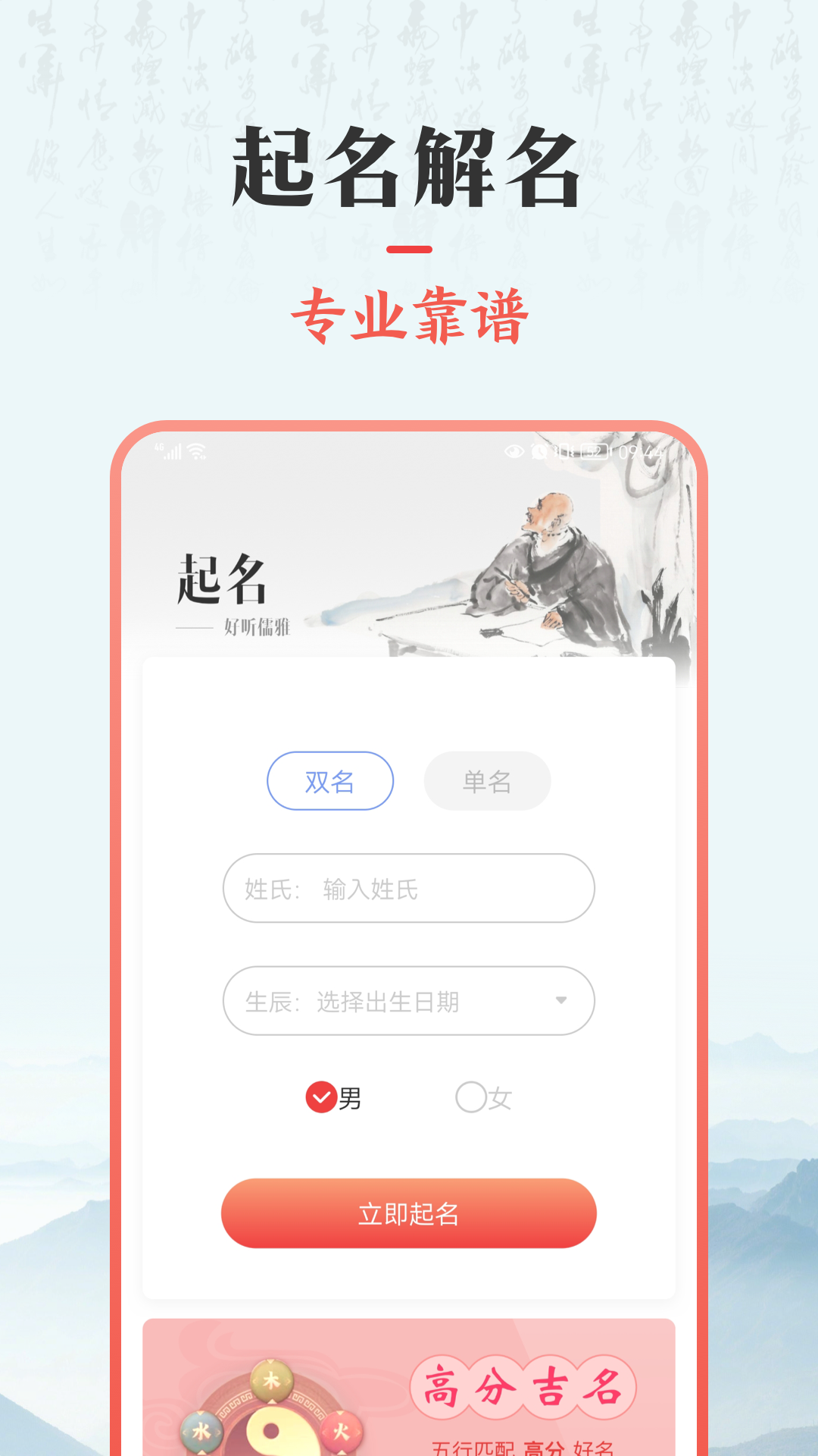 国学起名取名截图1