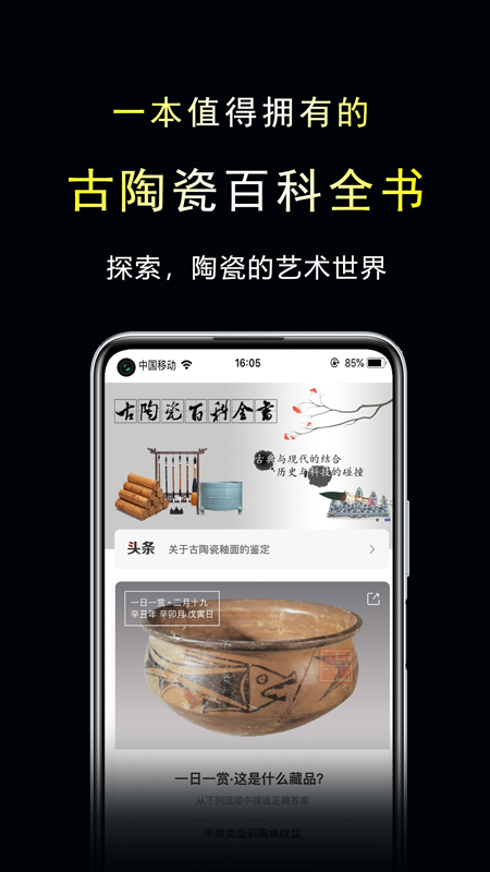 三友堂古陶瓷截图2