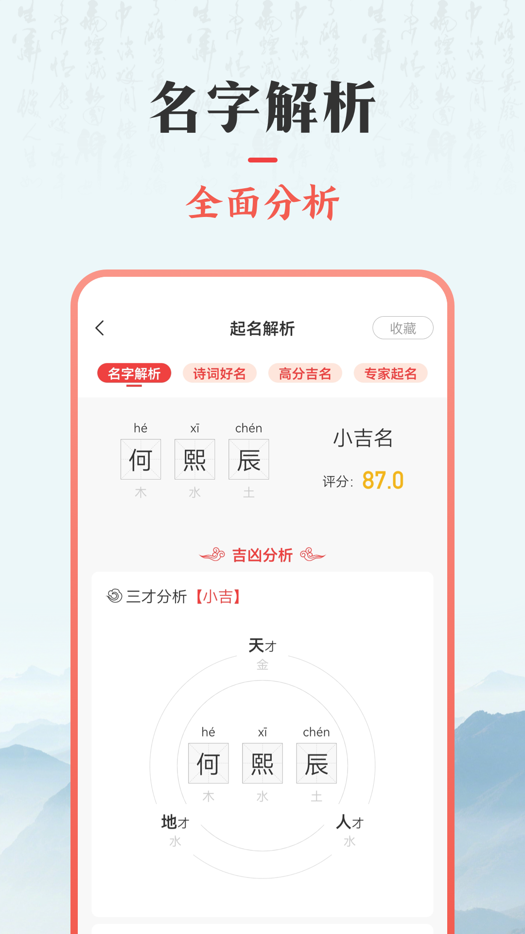 国学起名取名截图4