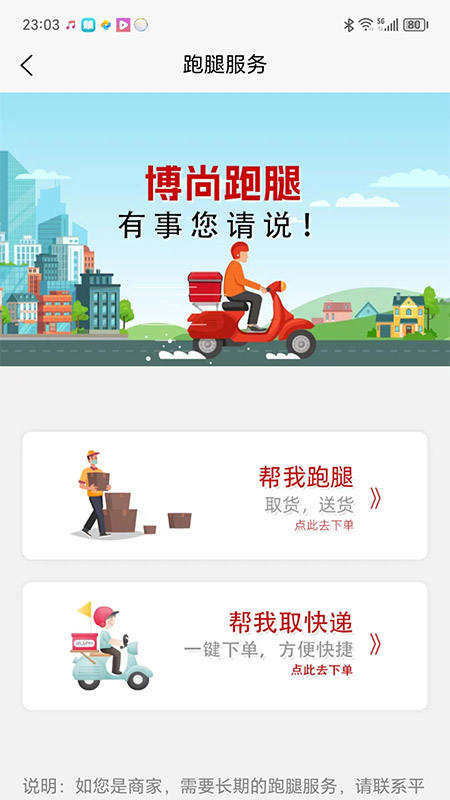 在博尚截图3