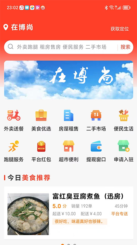 在博尚截图1