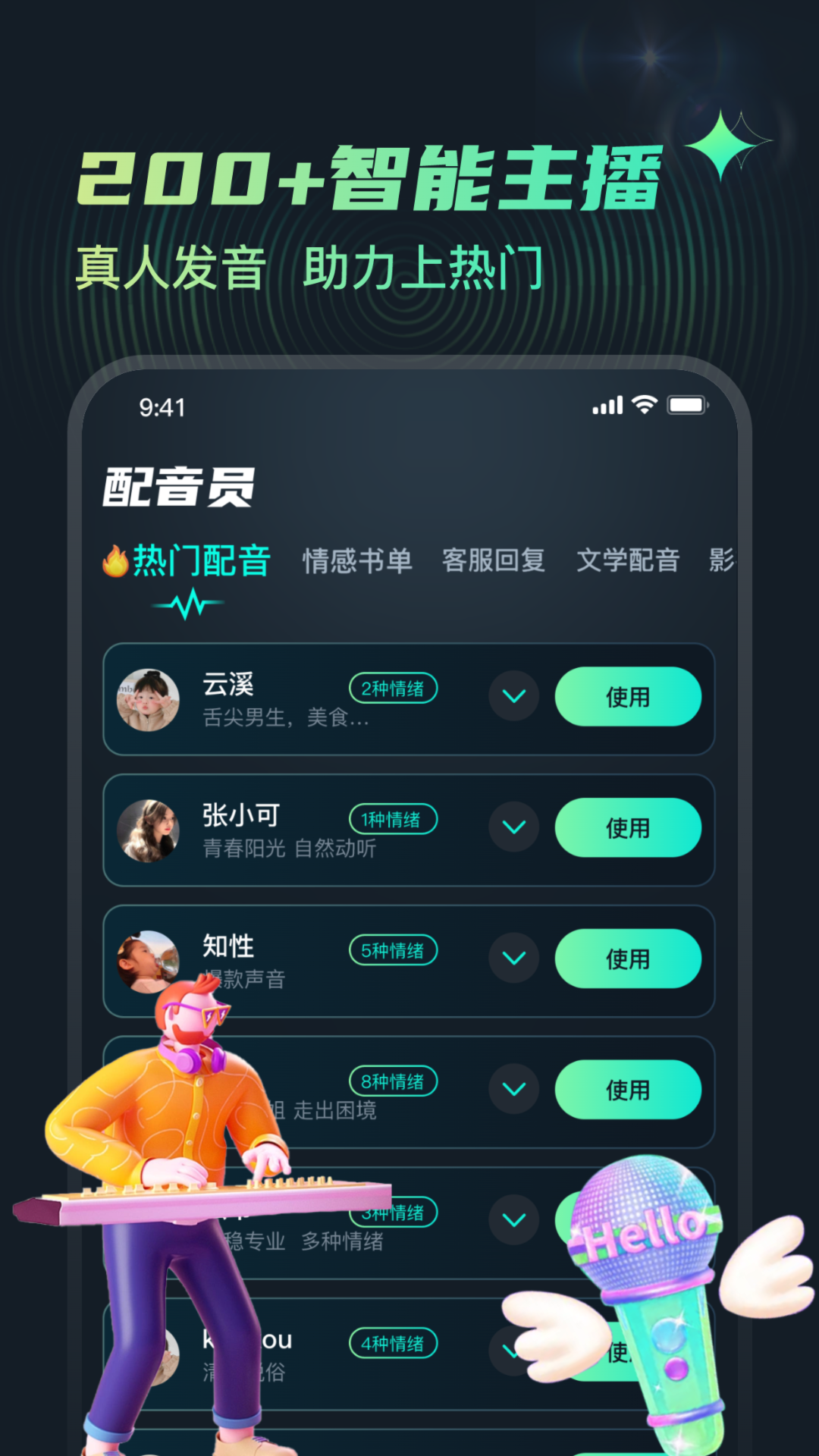 麦萌配音截图2