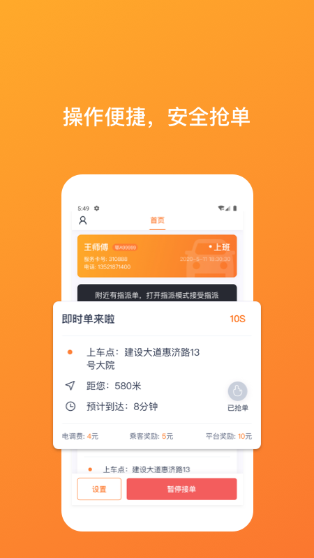 武汉taxi司机端截图3