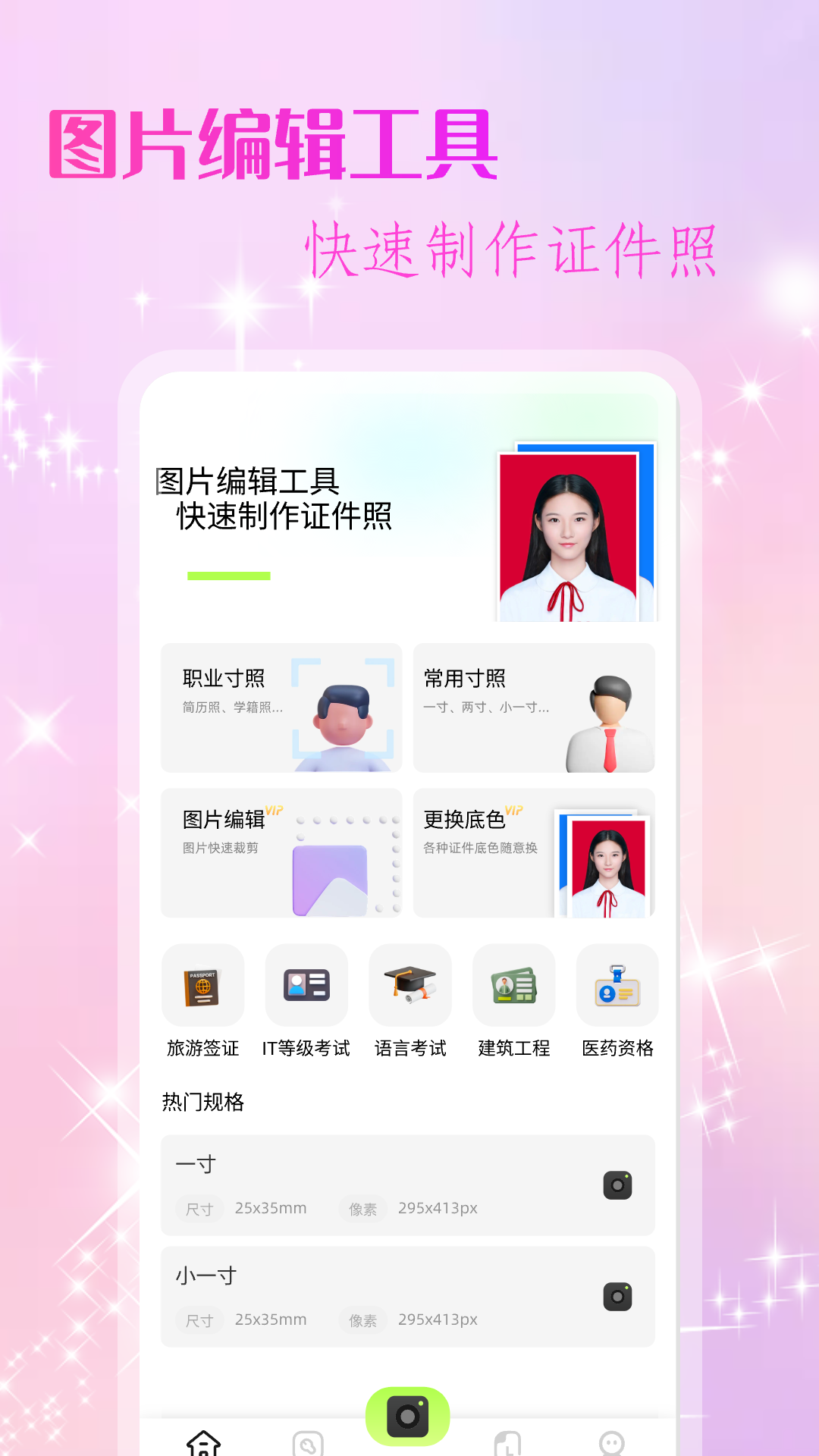 改图鸭截图1