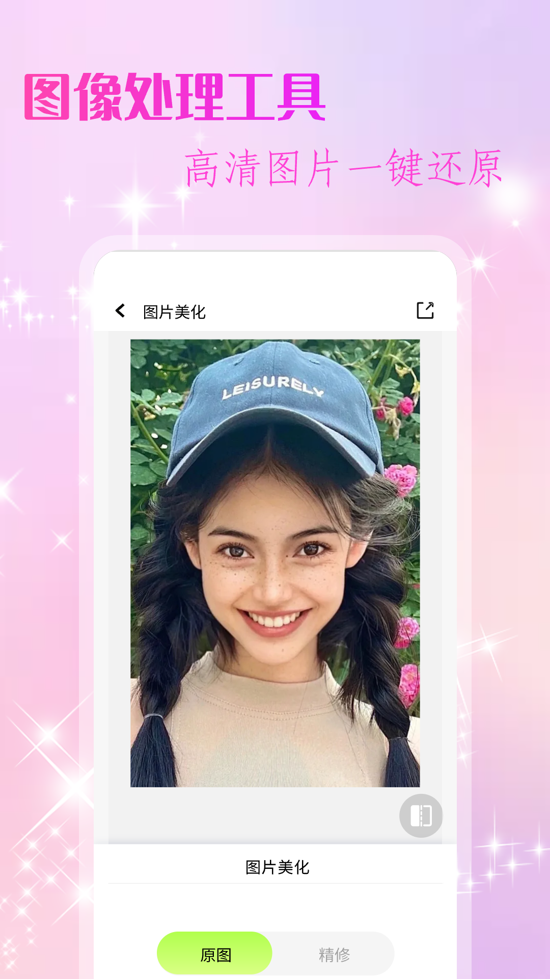 改图鸭截图3
