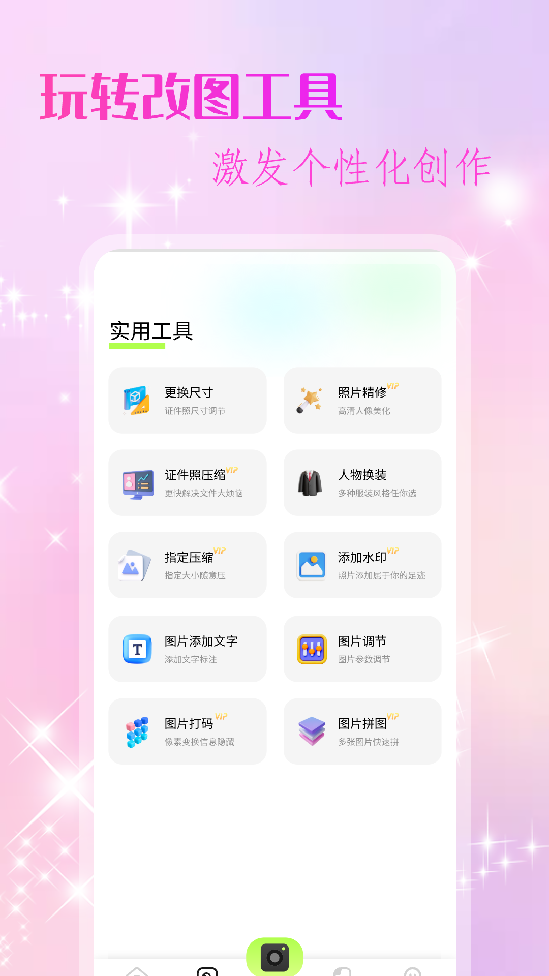 改图鸭截图2