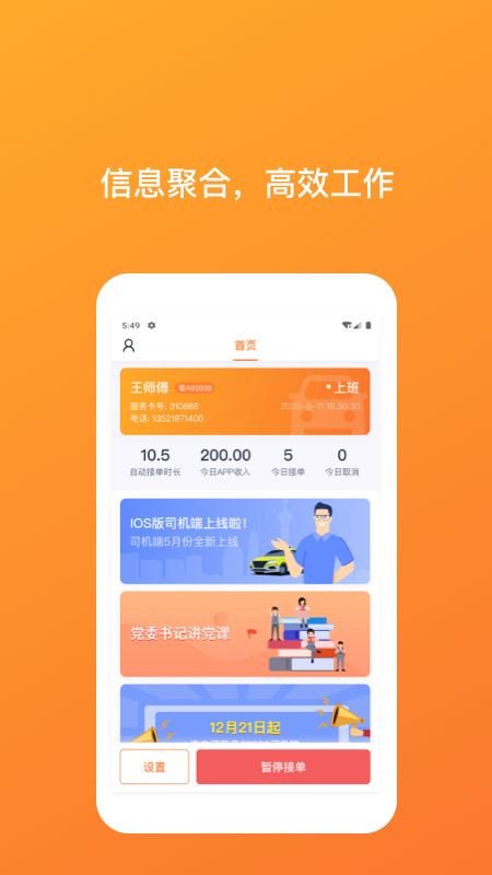 武汉taxi司机端截图2
