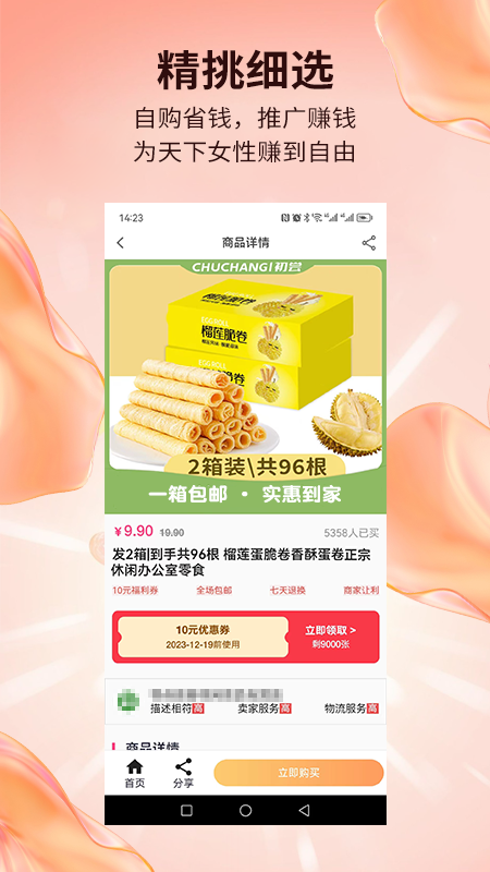 赶俏生活截图3