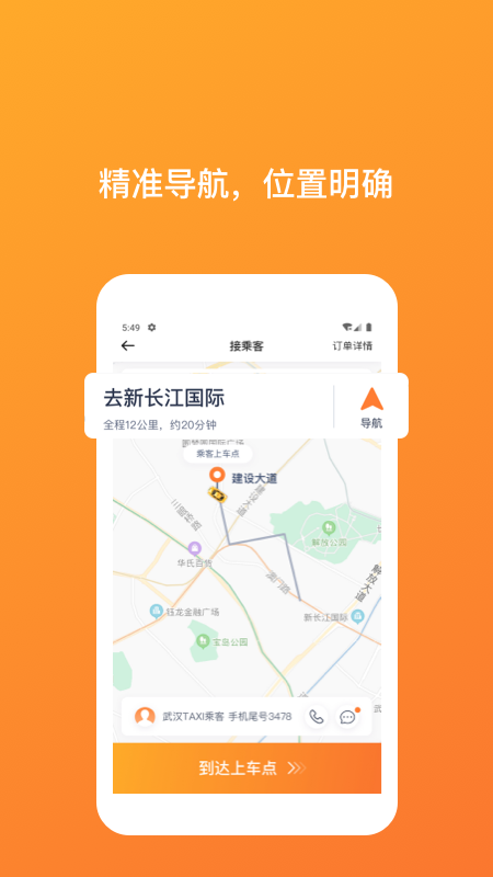 武汉taxi司机端截图4