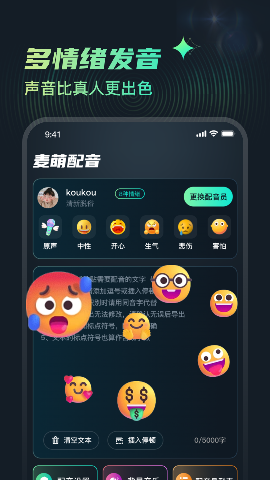 麦萌配音截图3