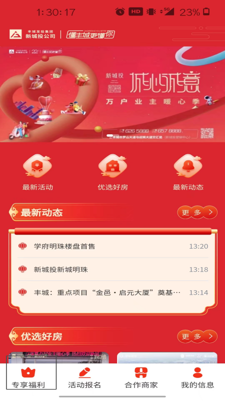 城心诚意截图3