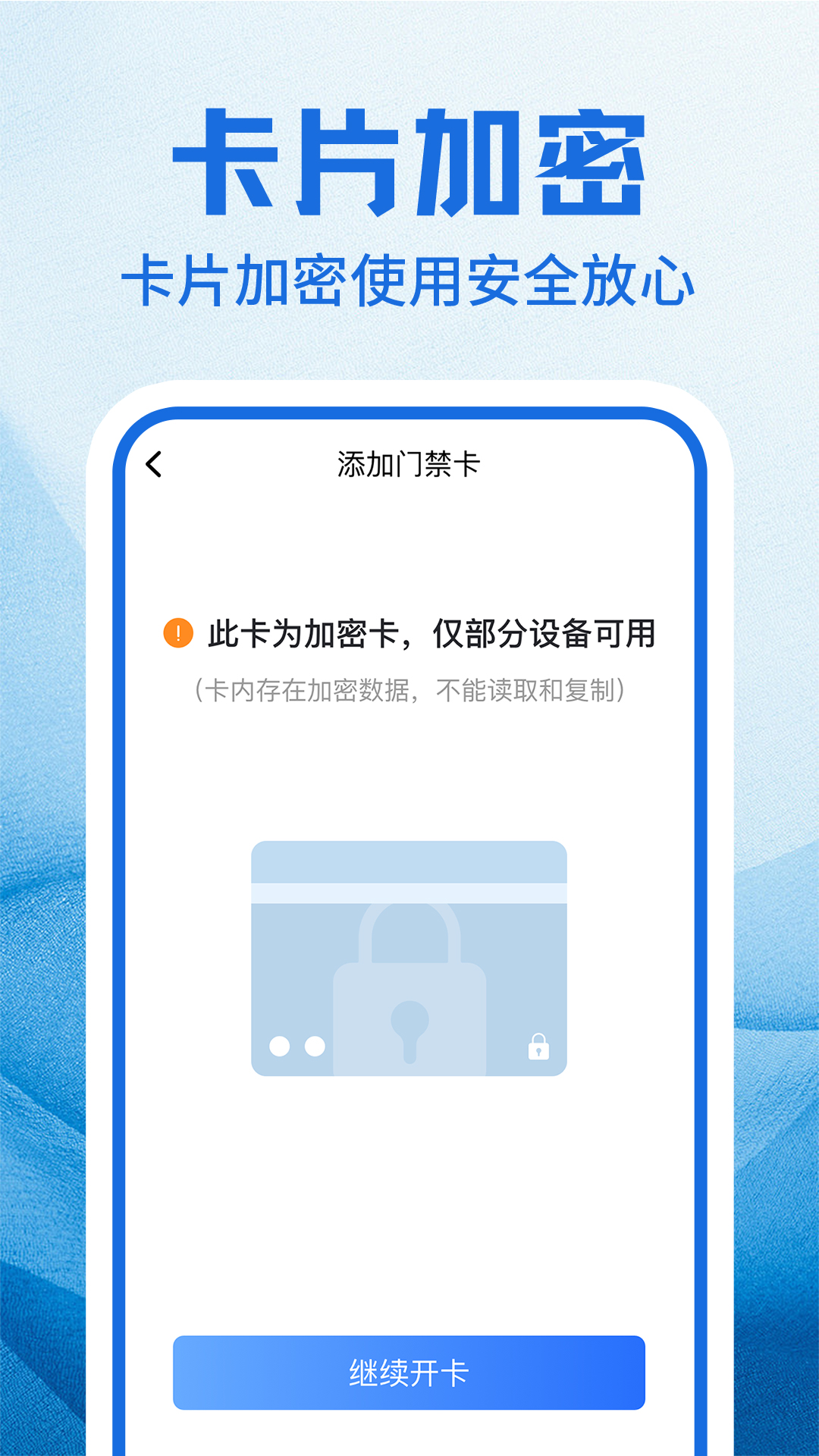 nfc门禁卡包管家截图4