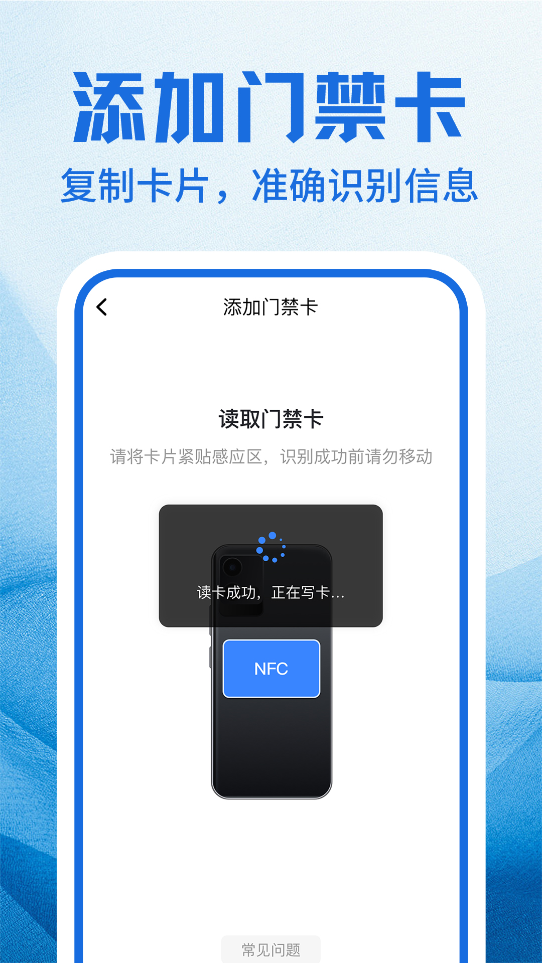 nfc门禁卡包管家截图2