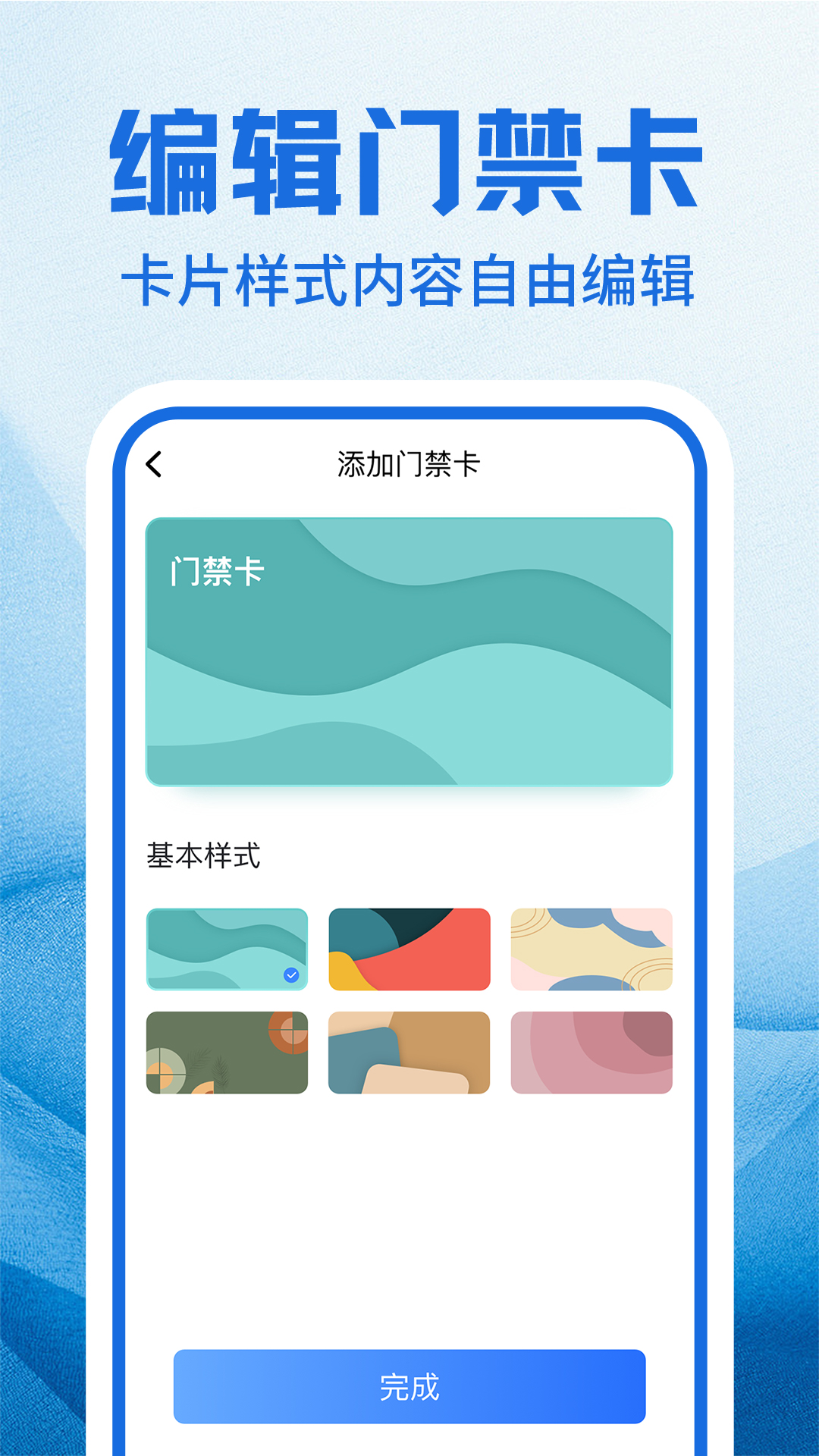 nfc门禁卡包管家截图3