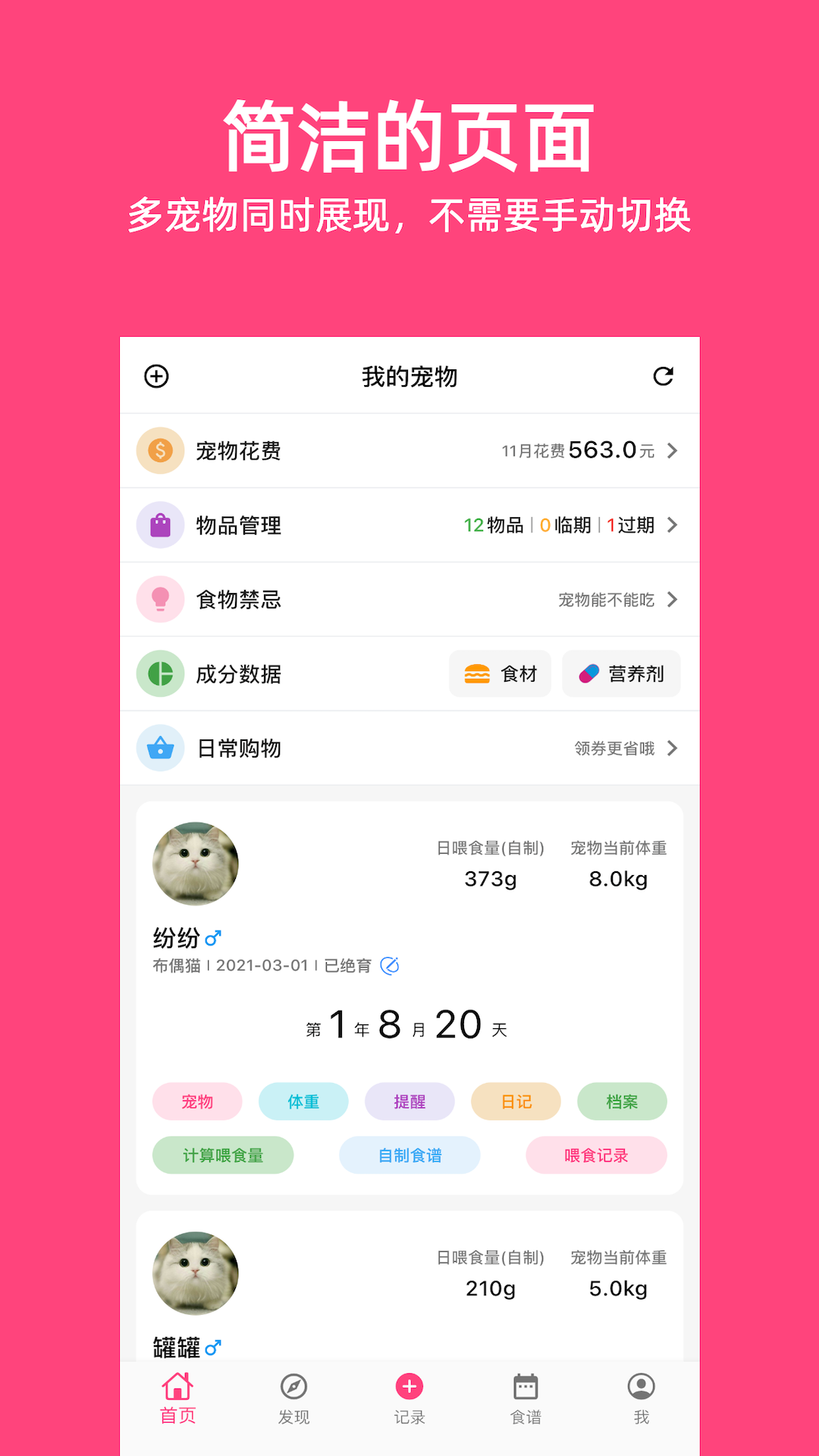 铲屎官日记截图1