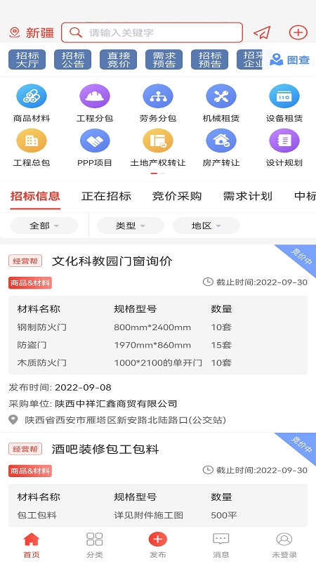 经营帮招采截图3