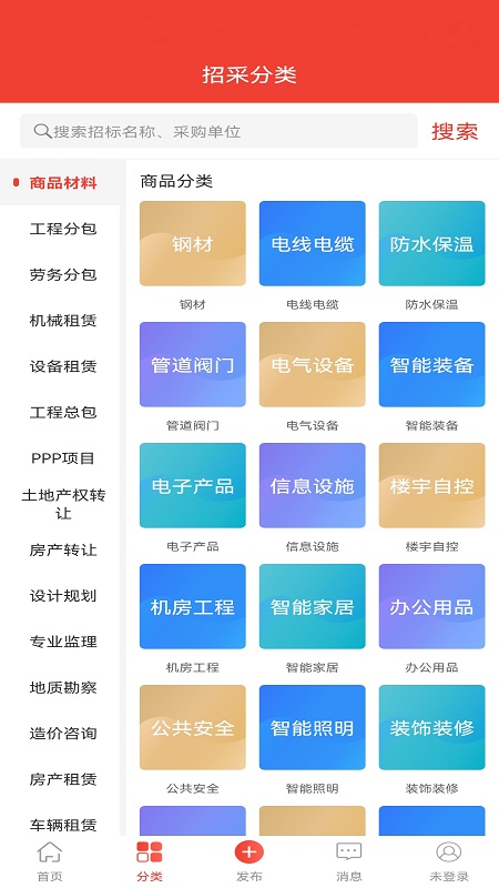 经营帮招采截图4