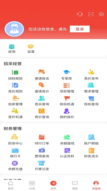 经营帮招采截图2