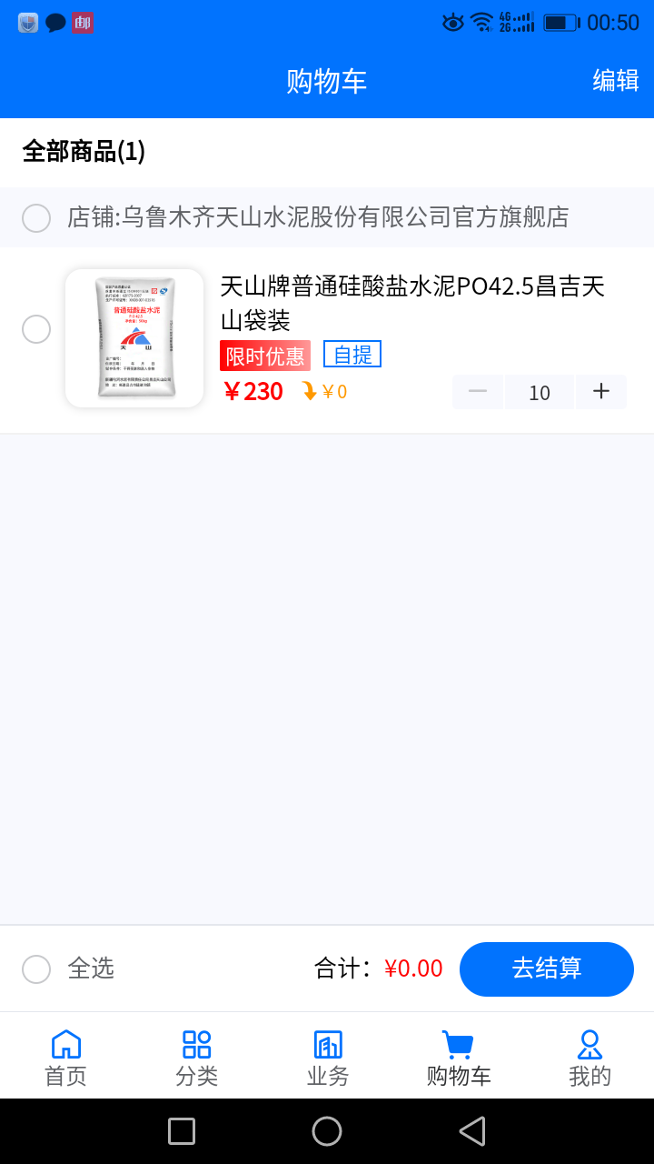 聚材通截图2