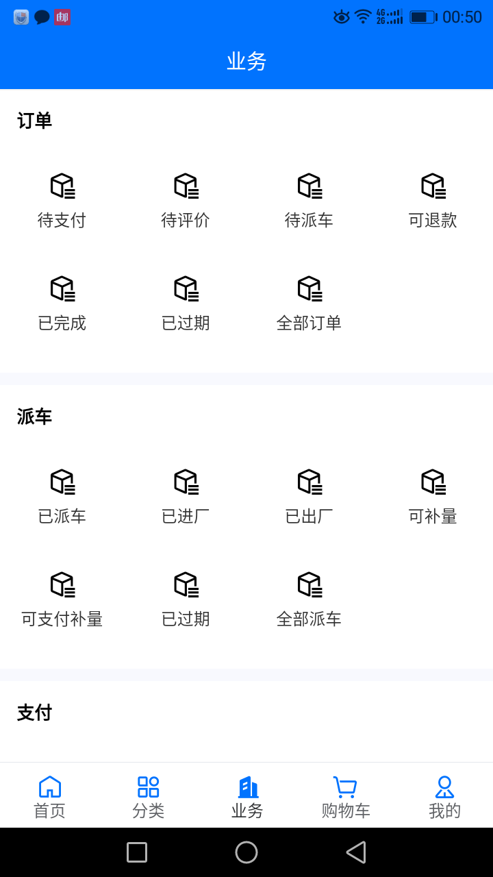 聚材通截图3