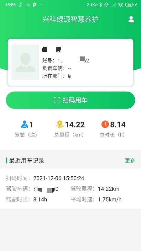兴科绿源养护截图1