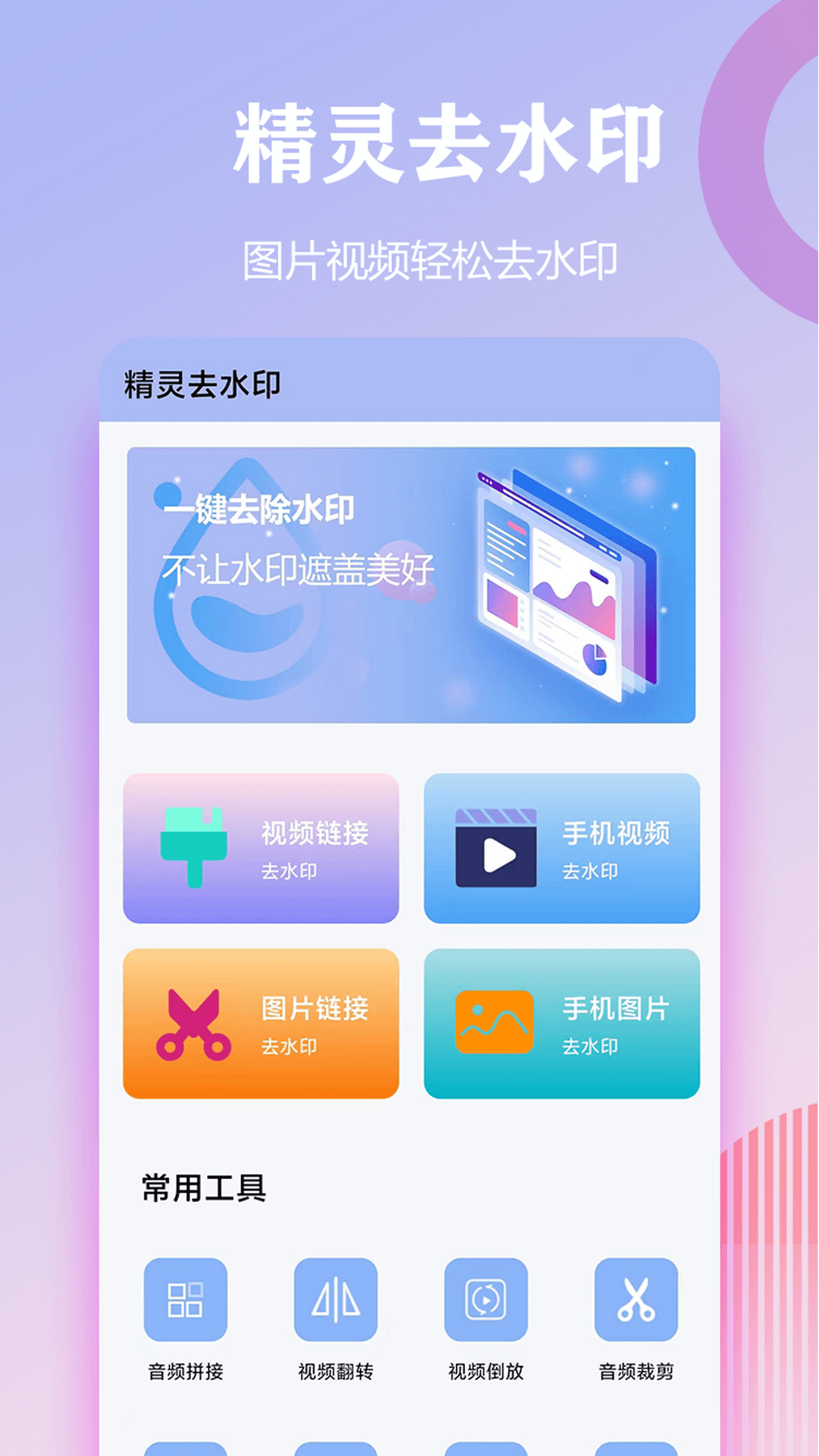 精灵去水印截图1