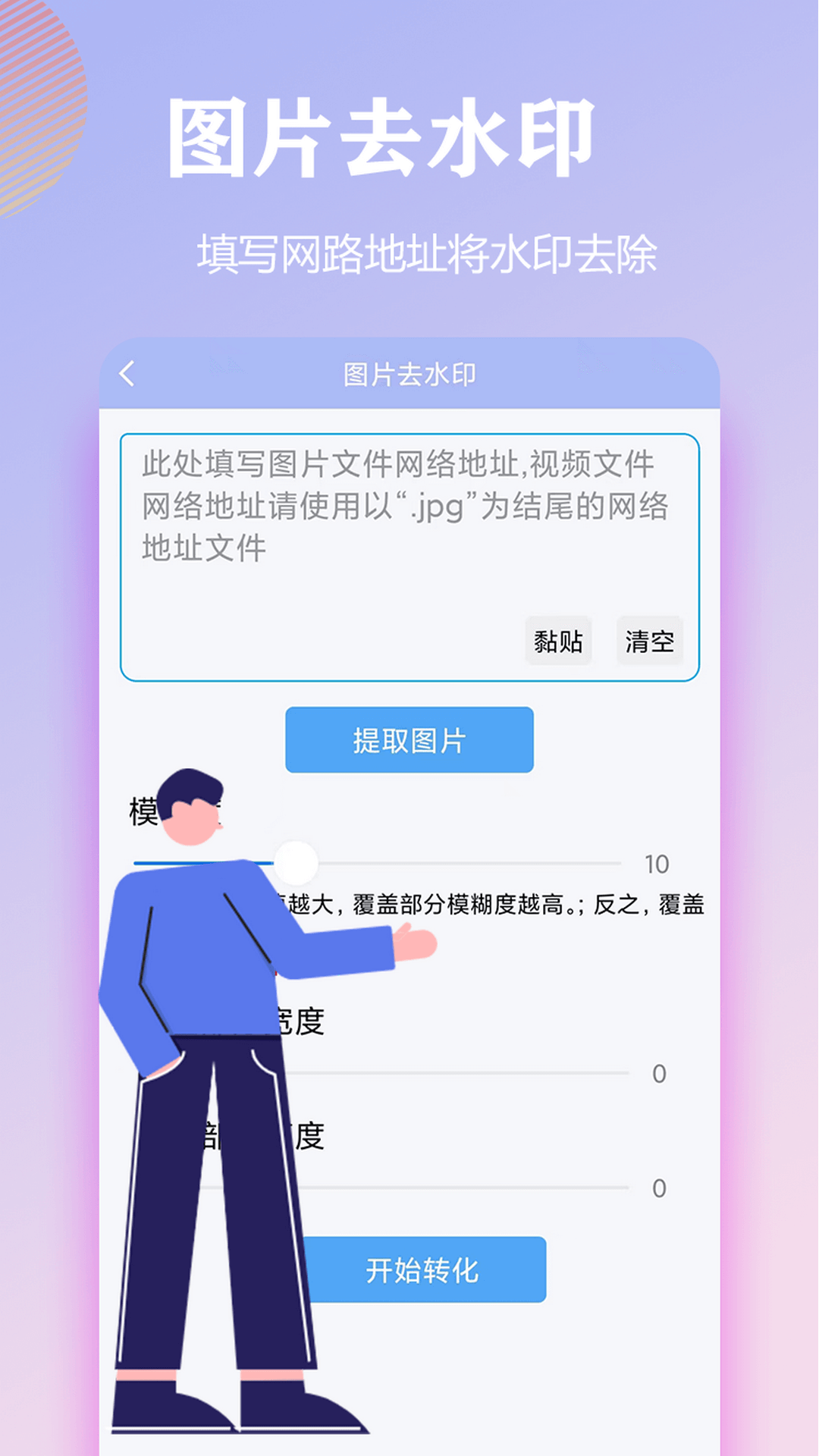 精灵去水印截图2