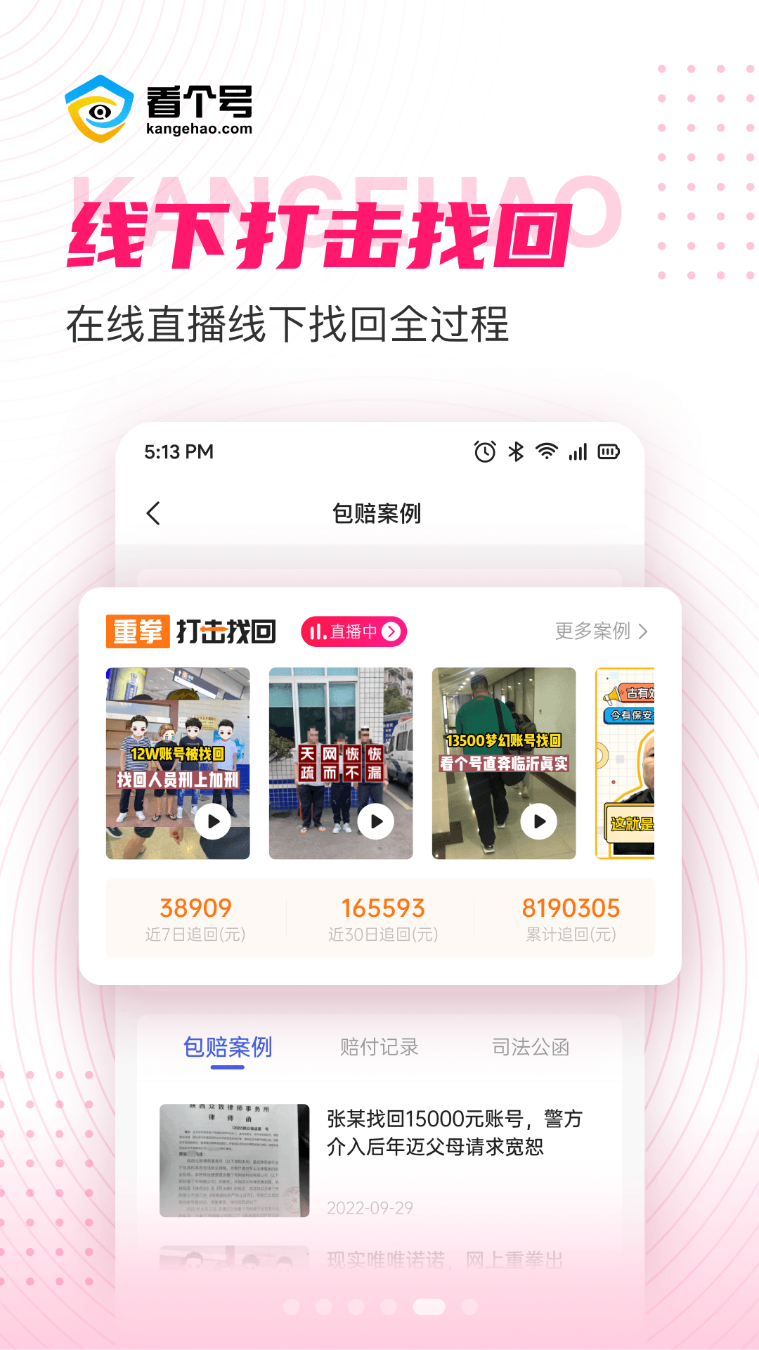 看个号截图5