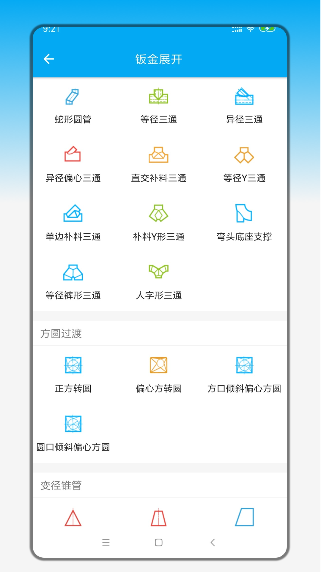 手机钣金展开截图2