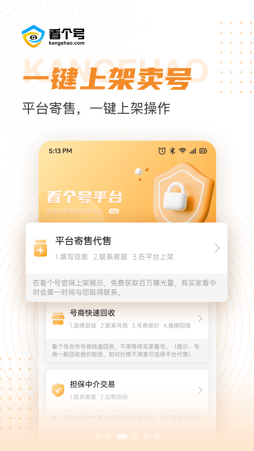 看个号截图3