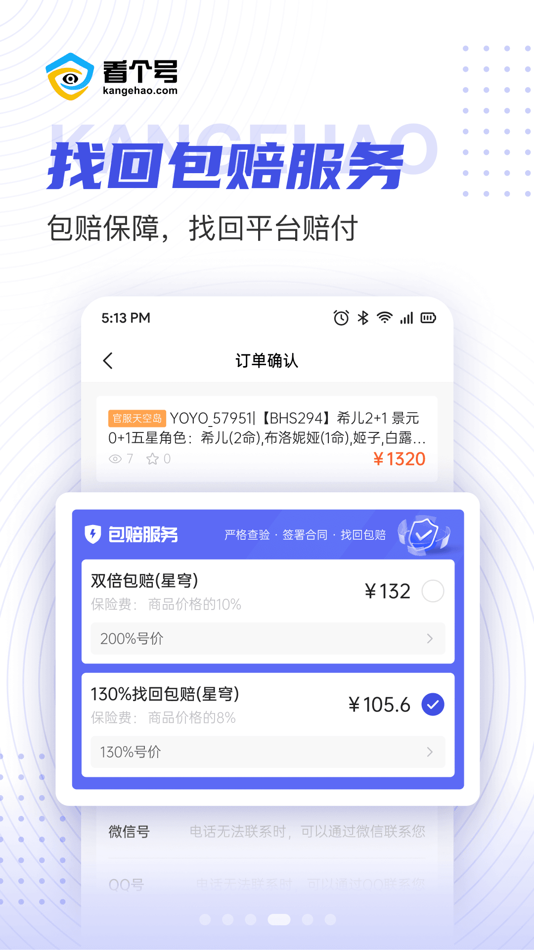 看个号截图4