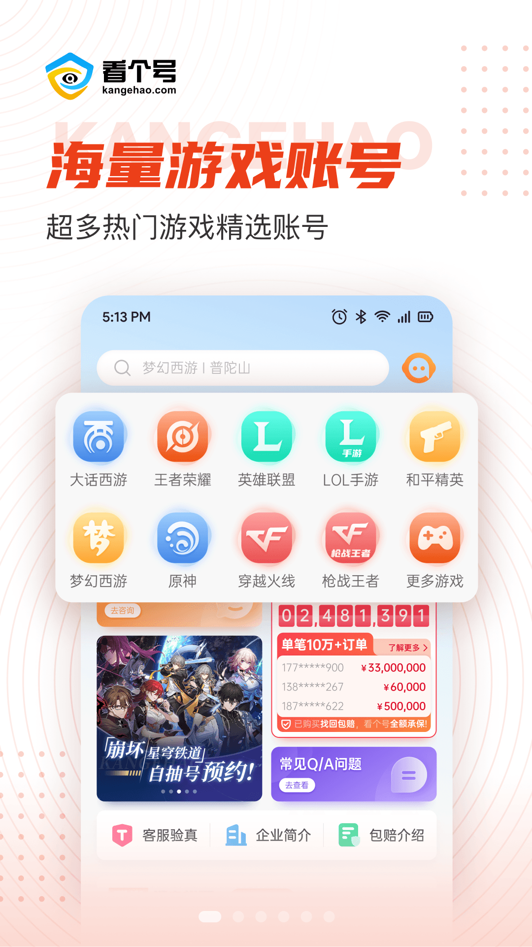看个号截图1
