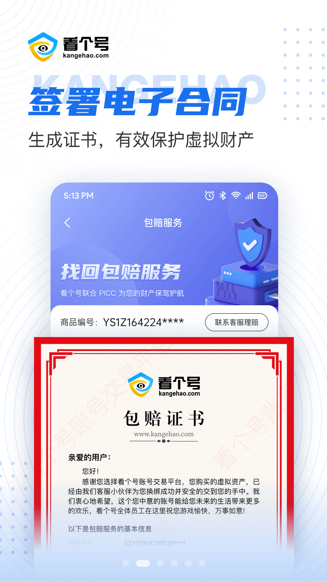 看个号截图2