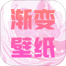 渐变壁纸