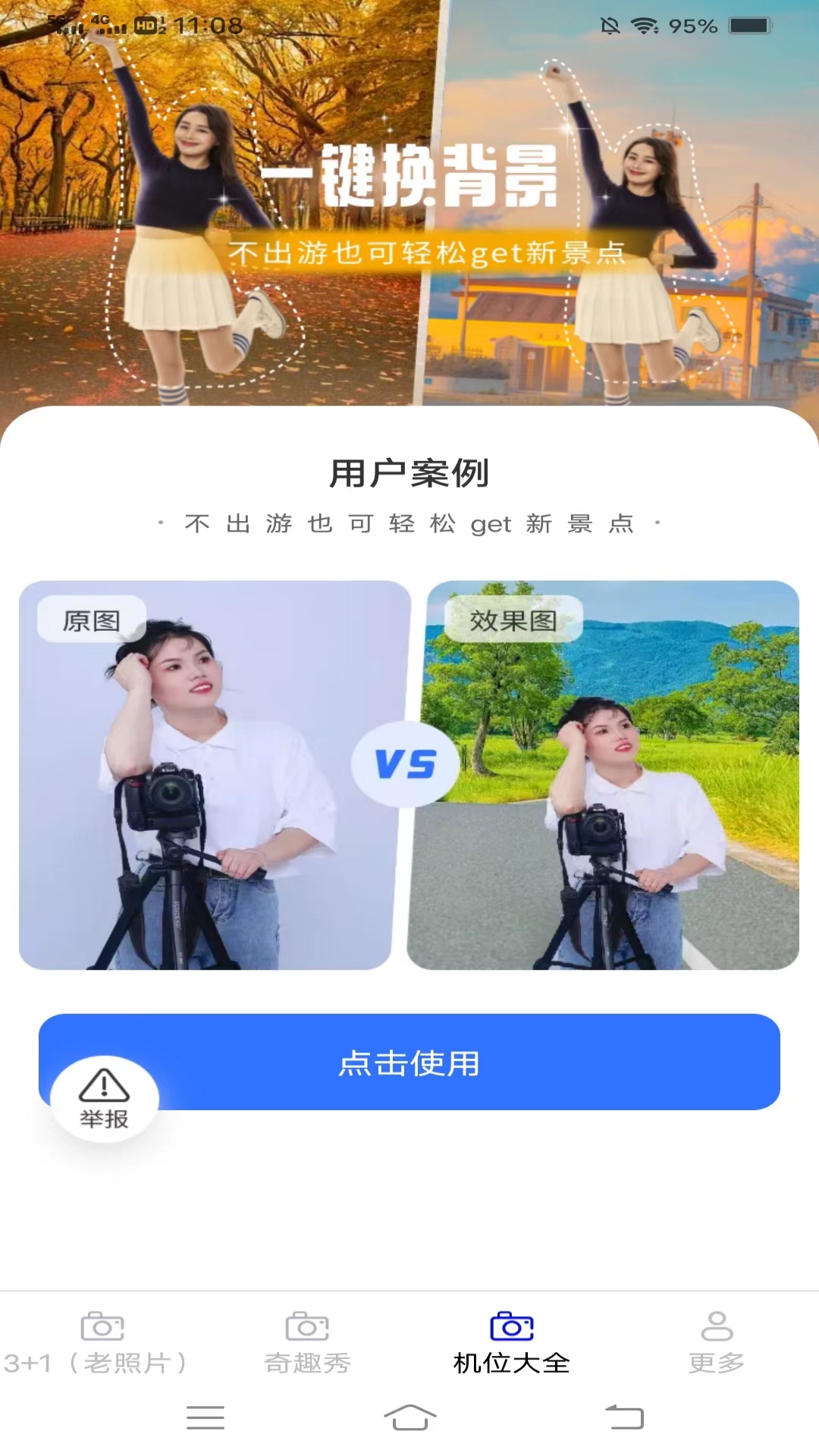 喜悦相机截图3