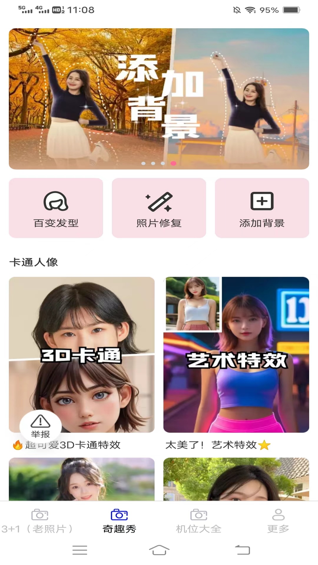 喜悦相机截图2