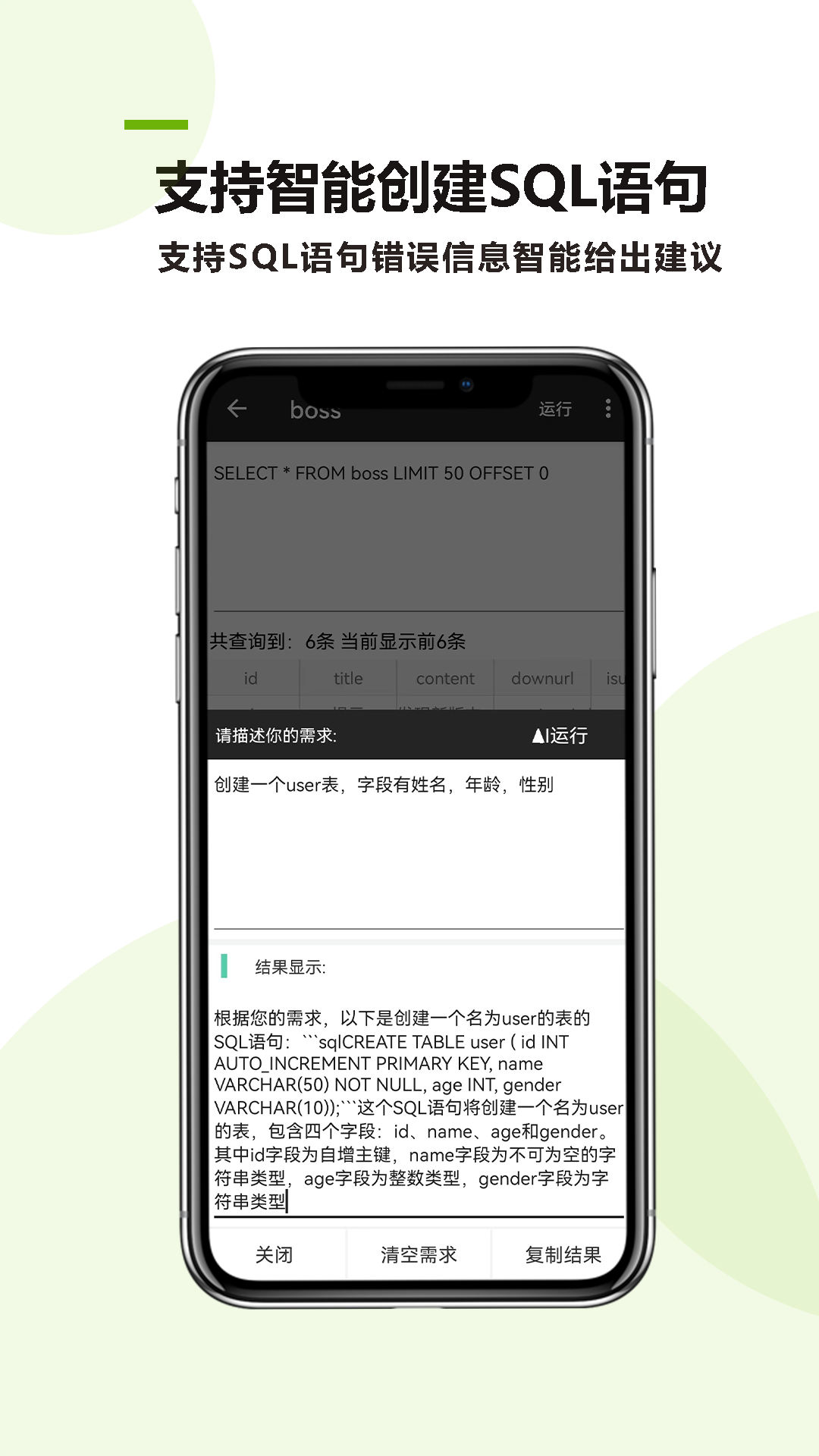 mysql助手截图4